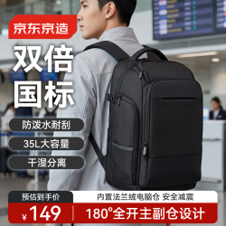 京东京造 TANK升级2026新款运动双肩背包大容量商务通勤出差电脑包男