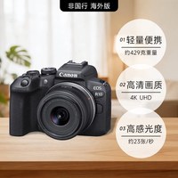 佳能 R10 微单相机数码单机18-45高清入门级半画幅海外版