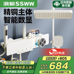 浪鲸 卫浴淋浴花洒套装智能钢琴花洒全套一体式全铜增压浴室淋雨器TS9