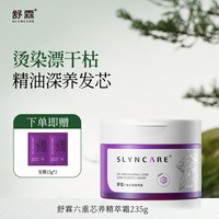 舒霖 深养发芯发膜烫染强韧发丝椰子油改善毛躁植萃护头皮护发素235g