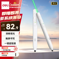 得力 百米远控 激光翻页笔 磁吸收纳 7号电池