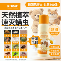 BASF 除虫菊除螨喷雾床上用品除螨喷剂除螨虫喷雾剂去螨虫杀螨喷雾80ml