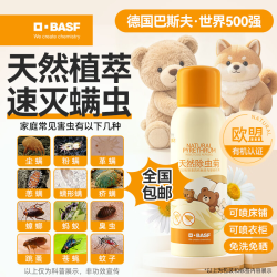 BASF 除虫菊除螨喷雾床上用品除螨喷剂除螨虫喷雾剂去螨虫杀螨喷雾80ml