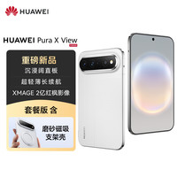 华为 Pura X View 12GB+512GB 零度白 华为阔直屏手机 沉浸阔直板 超轻薄长续航