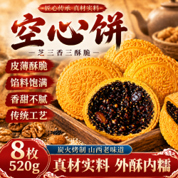 颜京佳 空心月饼 520g