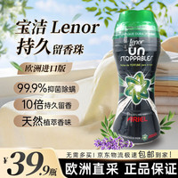 兰诺 德国进口宝洁护衣留香珠衣物柔顺芳香颗粒防静电抑菌留香除螨护衣 经典清新型 210g 1瓶