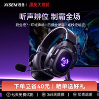 宅家玩乐:西圣 XISEM G1电竞游戏头戴式有线耳机听声辨位职业级毫秒级响应