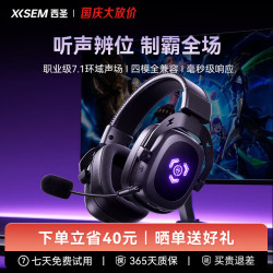西圣 XISEM  G1电竞游戏头戴式有线耳机听声辨位职业级毫秒级响应
