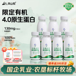 华山牧 4.0有机鲜牛奶早餐奶130mg高钙  250ml*7瓶