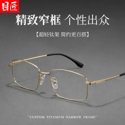 目匠 超轻钛方形金丝窄框近视眼镜+1.74超薄非球面镜片
