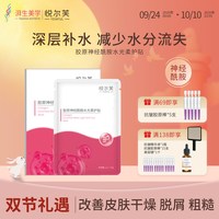 悦尔芙 5片 悦尔芙胶原蛋白舒润补水保湿面膜呵护肌肤舒润敏感肌补水贴