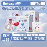 百亿补贴：好奇 金装纸尿裤超薄云柔透气不渗漏纸尿裤男女宝宝尿不湿NB/S/M
