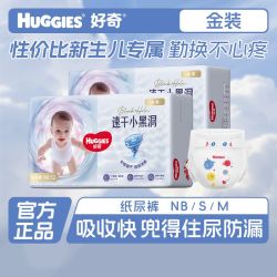 好奇 金装纸尿裤超薄云柔透气不渗漏纸尿裤男女宝宝尿不湿NB/S/M