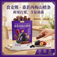 移动端：君雀 西梅桑葚山楂果肉条袋装500g新鲜果脯蜜饯山楂制品酸甜小零食童年