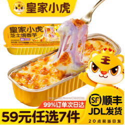 皇家小虎 芝士焗香芋 150g （任选7件）