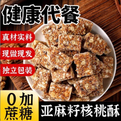 君雀 亚麻籽核桃酥芝麻酥袋装坚果酥儿童孕妇糕点心零食休闲食品小吃
