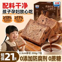移动端：光明 0蔗糖黑巧克力厚切吐司面包整箱学生营养健康代早餐