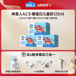 认养一头牛 125mlA2β酪蛋白哞星人儿童牛奶3/6箱新鲜