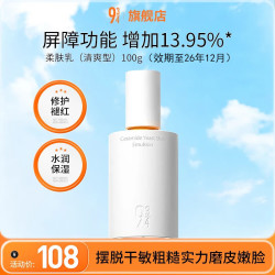 934 943神经酰胺酵母柔肤水100g