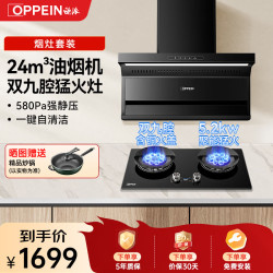 欧派 厨电套装油烟机灶具24风力挥手智控吸烟机家用一级能效大吸力风量