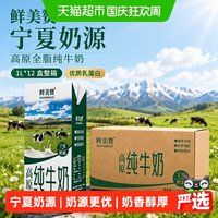 移动端、88VIP：鲜美赞 宁夏奶源高原全脂纯牛奶1L*12盒整箱优质乳蛋白早餐可商用