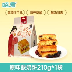 昭君 酸奶饼点心糕点传统营养早餐食品内蒙古特产点心