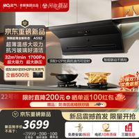 名气 老板出品顶侧一体超薄近吸抽吸排套装套装 32大吸力自清洁厨房家用超薄平嵌烟机