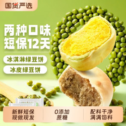 味滋源 绿豆糕月饼冰皮绿豆饼传统早餐正宗老式糕点冰淇淋点心好吃营养