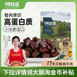 1号牧场 风干牛肉208g*2包