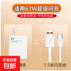 67W氮化镓充电器 超级闪充不伤机 适配小米 红米K50/Note12/K40全系列 便携可登机 适用小米系列套装