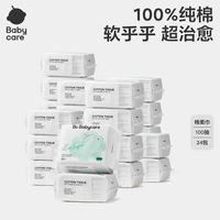百亿补贴：babycare 兔兔棉柔巾婴幼儿专用新生儿干湿两用100%纯棉宝宝洗脸巾