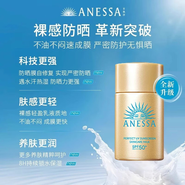 安耐晒 安热沙 智感倍护防晒乳液 20ml*3支