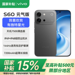vivo S60 元气版 湿手秒开超声波指纹2.0 仲夏夜 12GB+256GB 手机