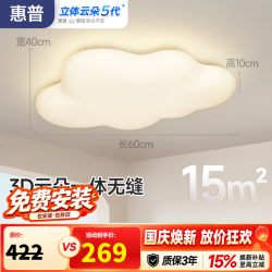 惠普 普瑞 9151-90 吸顶灯 6150lm