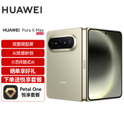 华为 Pura X Max 双面阔型屏 AI灵感妙创 小艺伴随式AI 华为大阔折叠手机 橄榄金 12GB+512G