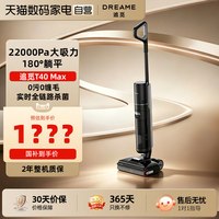 追觅 T50系列 洗地机