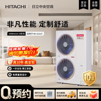 日立 中央空调六匹一拖四/五多联机嵌入式变频空调一级能效VAMmini II系列天氟地水10年