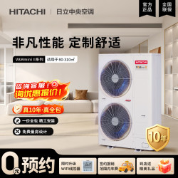 日立 中央空调六匹一拖四/五多联机嵌入式变频空调一级能效VAMmini II系列天氟地水10年