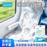 16元：安可新 一次性座椅套印花款出行大巴高铁公共座椅