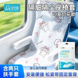 安可新 一次性座椅套印花款出行大巴高铁公共座椅