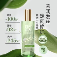 100年润发 「陈都灵代言」100年润发护发精油喷雾柔顺干枯毛躁受损持久留香