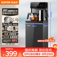 苏泊尔 智能全自动 茶吧机 烧水壶 下置水桶
