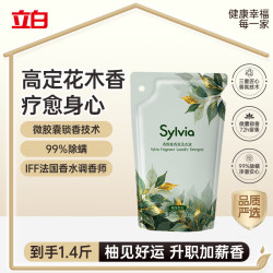 立白 香维娅香氛洗衣液 柚见好运 700g 袋装替换装