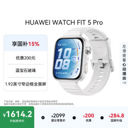 华为 WATCH FIT 5 Pro 智能手表 44.5mm 冰川白 氟橡胶表带