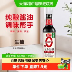 海天 零添加 特级 0金标生抽