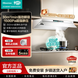 海信 抽吸油烟机家用30m³大吸力变频1500Pa顶侧一体热