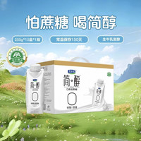 淘金币可用、88VIP：君乐宝 简醇梦幻盖酸奶0添加蔗糖礼盒装 255g*10瓶