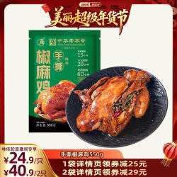 云青 手撕椒麻鸡550g整只