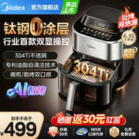 美的 小钢侠系列 MF-KZC6555J 空气炸锅 6.5L