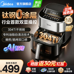 美的 小钢侠系列 MF-KZC6555J 空气炸锅 6.5L